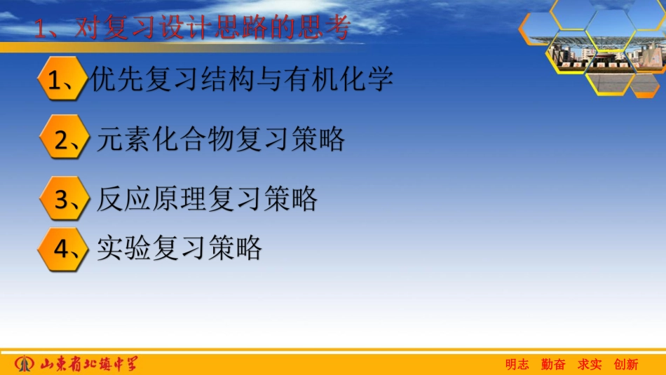 高考化学复习策略.pdf_第3页