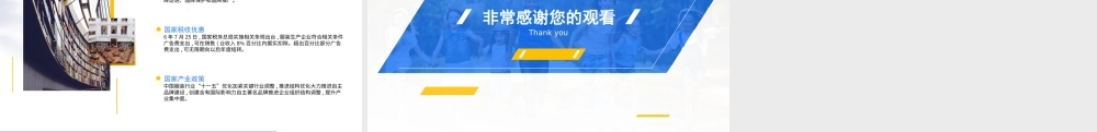 儿童品牌公司管理咨询项目企业策划报告PPT课件（带内容）.pptx