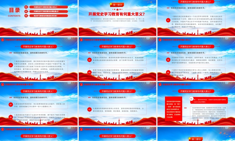 开展党史学习教育三大关键问题解答专题党课PPT课件（带内容）.pptx