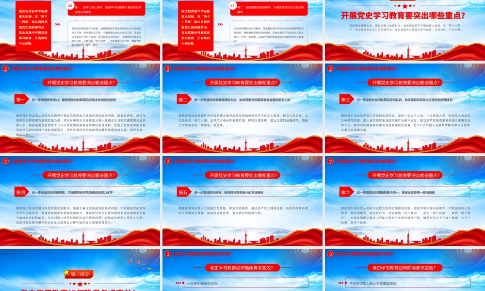 开展党史学习教育三大关键问题解答专题党课PPT课件（带内容）.pptx