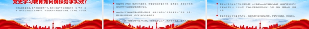 开展党史学习教育三大关键问题解答专题党课PPT课件（带内容）.pptx