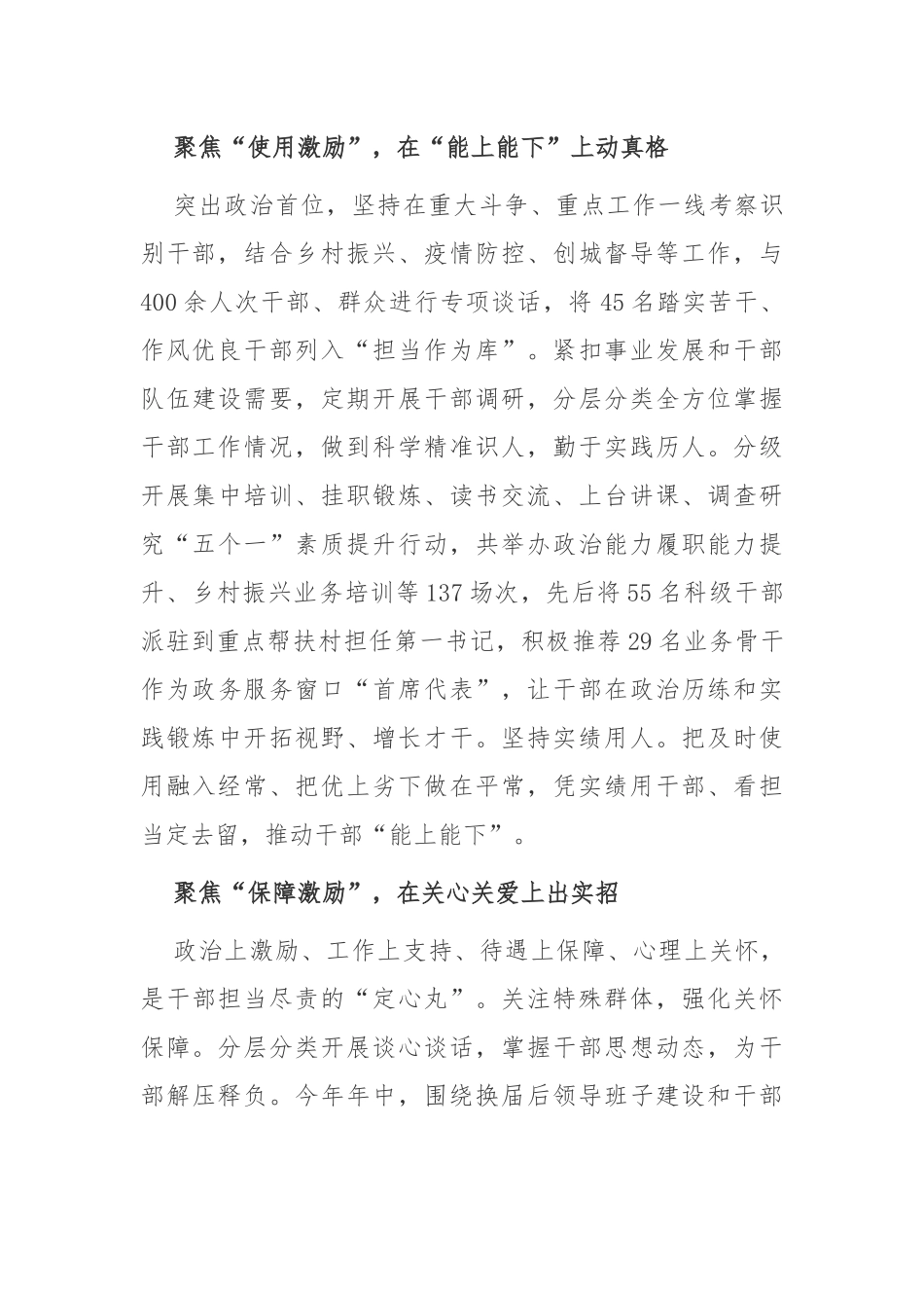 2022实施“干部状态大提振”攻坚行动总结研讨发言材料2篇.docx_第2页