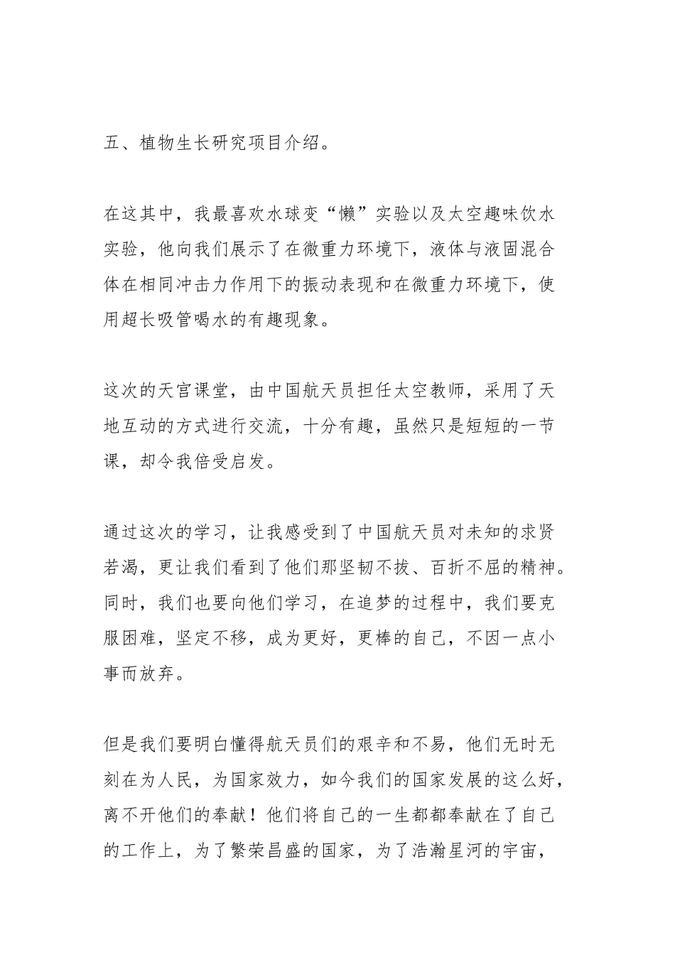 《天宫课堂第三课》观后感8篇.docx_第2页