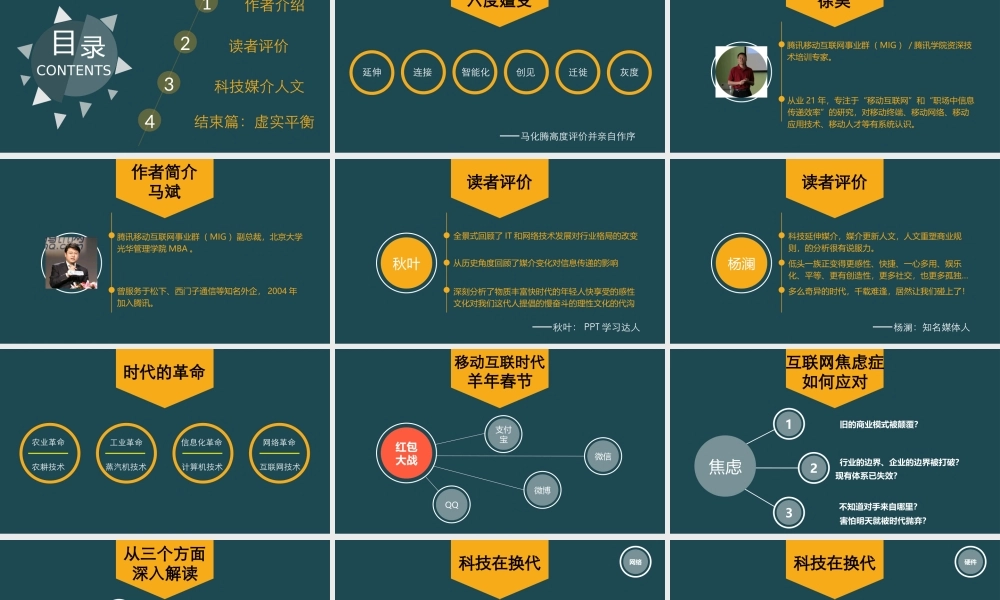 时代的变换 作品简介名著导读PPT模板.ppt