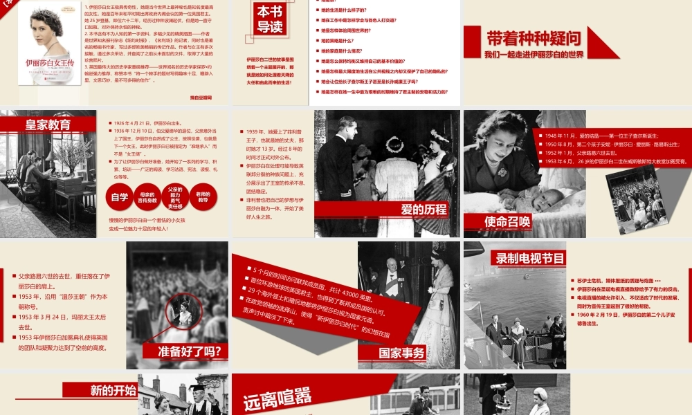 伊丽莎白女王传读书笔记PPT作品.pptx