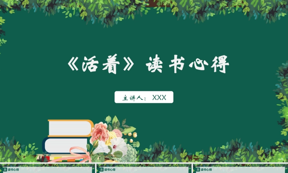 《活着》读书分享.pptx