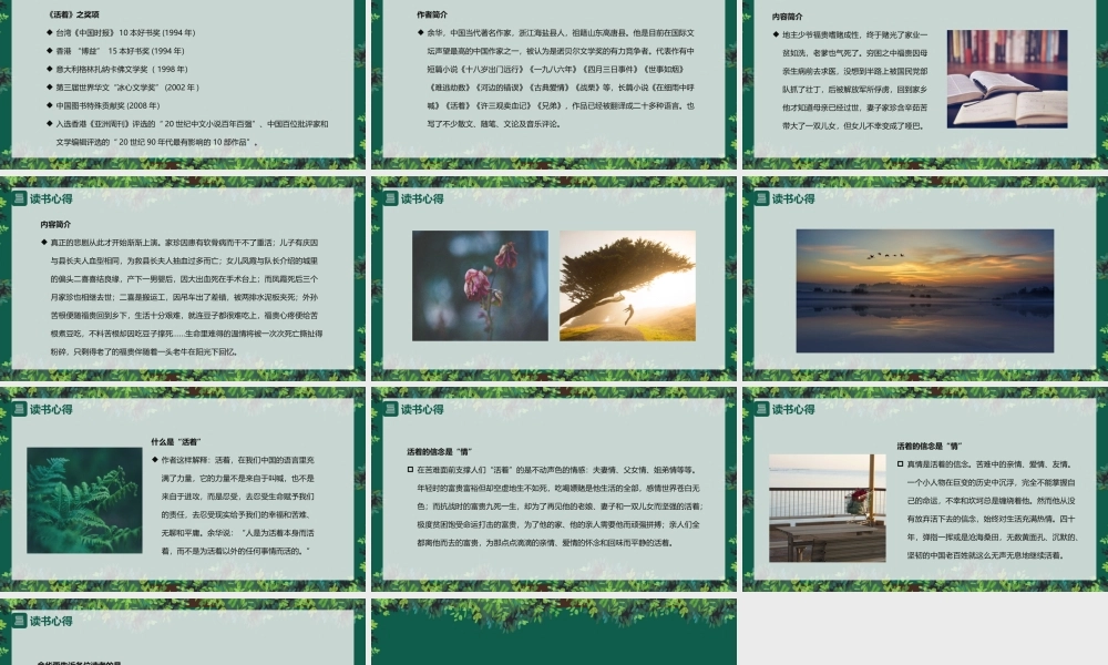 《活着》读书分享.pptx