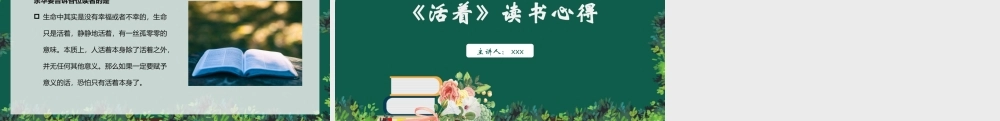 《活着》读书分享.pptx