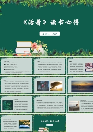 《活着》读书分享.pptx