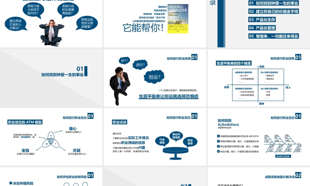 拼的是现在比的是将来读书笔记PPT作品.pptx