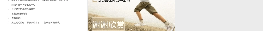 《战胜拖延症》读书笔记PPT作品.pptx