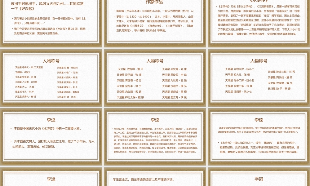 复古风水浒传李逵见宋江PPT课件.pptx