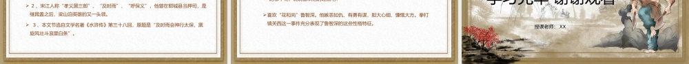 复古风水浒传李逵见宋江PPT课件.pptx