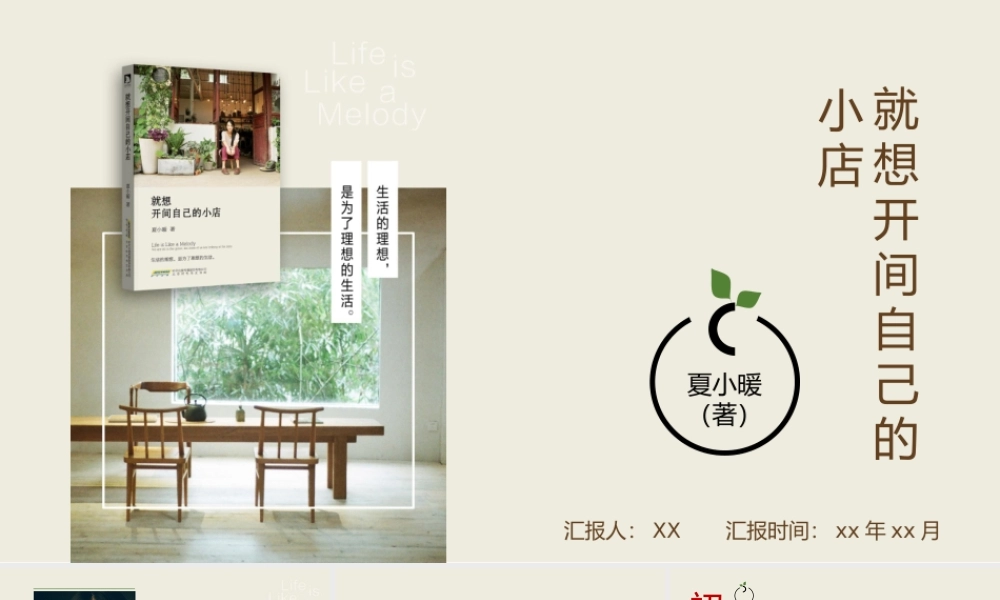 简洁读书心得ppt作品.pptx