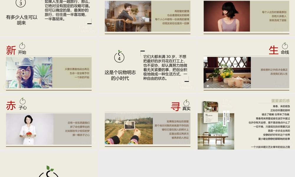 简洁读书心得ppt作品.pptx