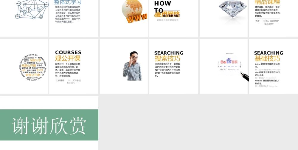 学会独立思考读书笔记PPT作品.pptx