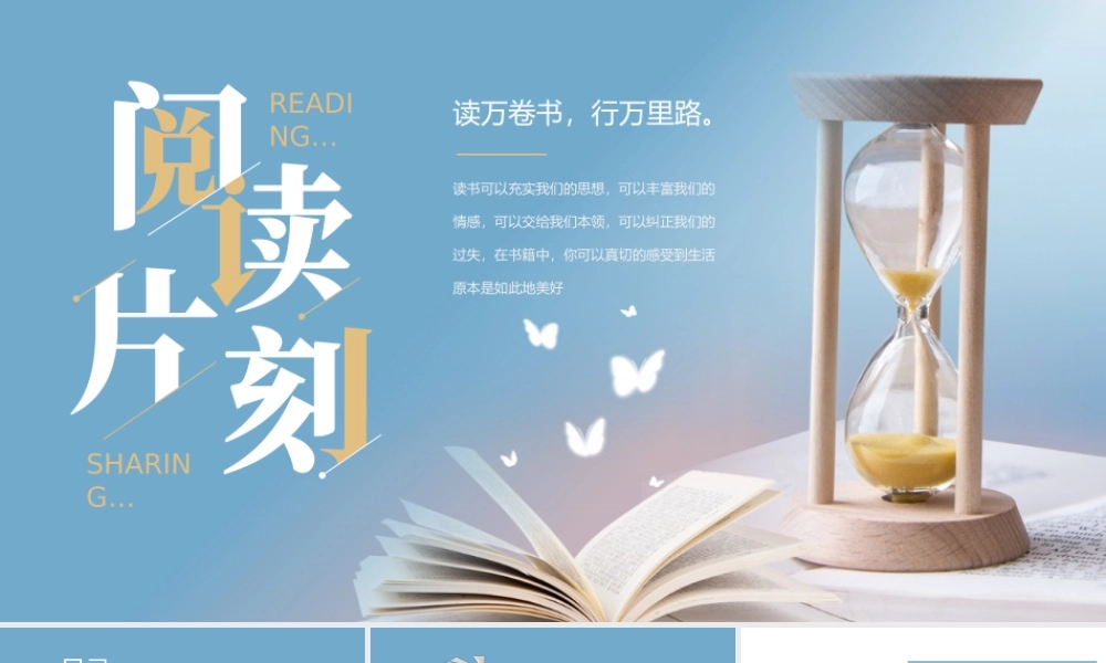 小清新读书分享会PPT模板.pptx