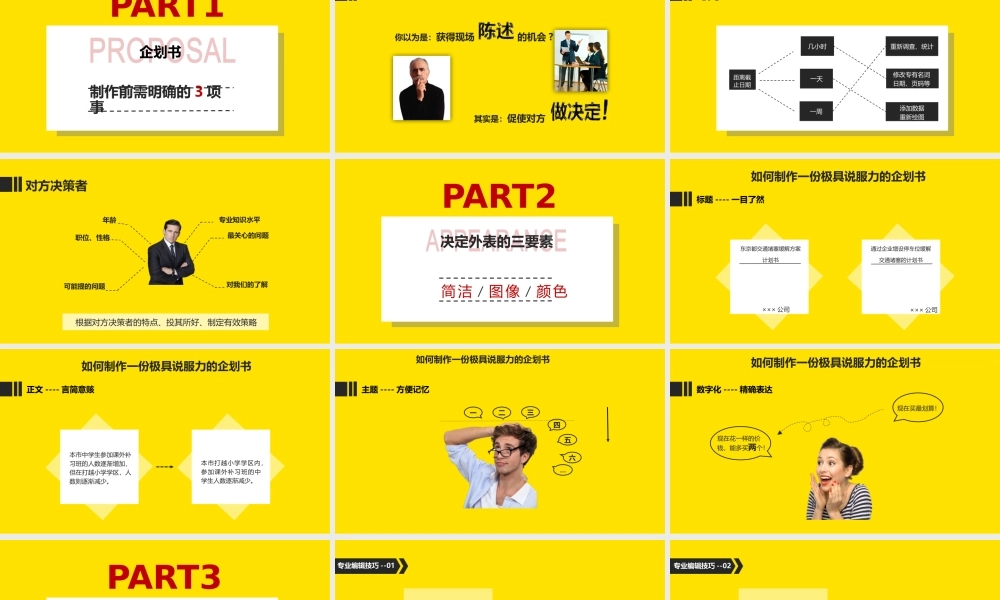 《开口之前定胜负》读书笔记PPT作品.pptx