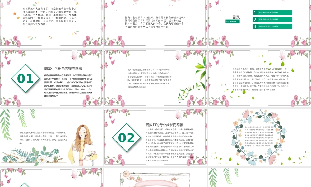 《教师的幸福生活与专业成长》读书笔记.pptx