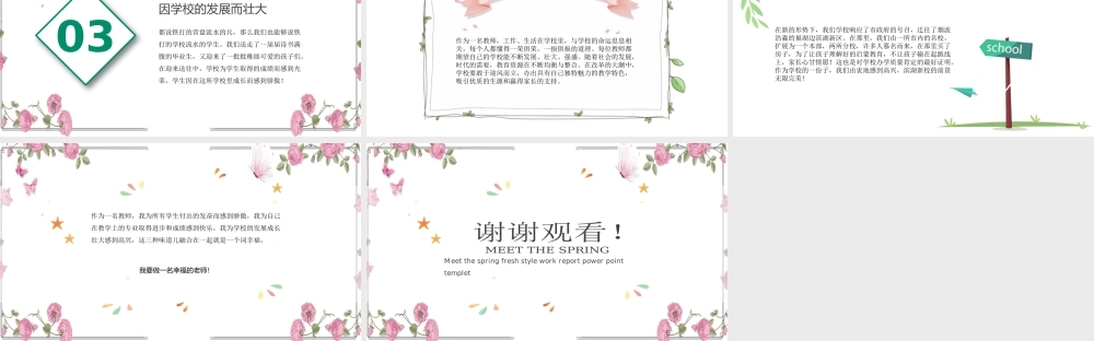 《教师的幸福生活与专业成长》读书笔记.pptx