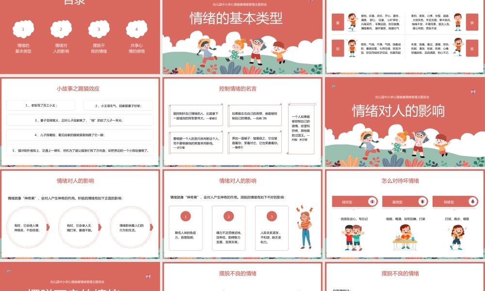 我的情绪我做主幼儿园中小学情绪管理心理健康教育ppt.pptx