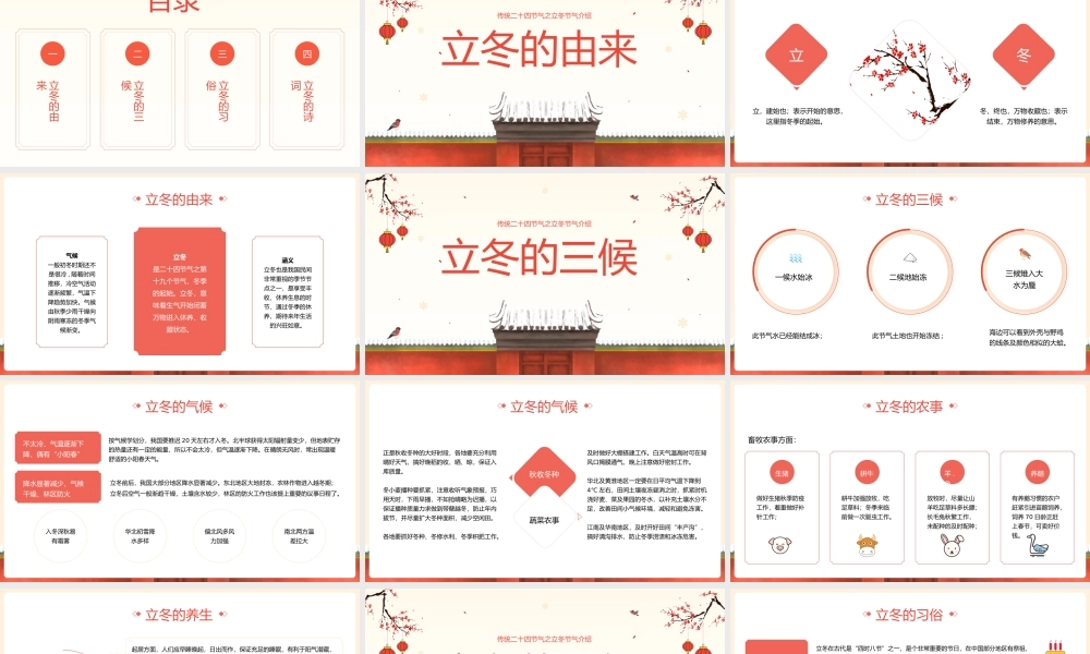 传统二十四节气立冬节气ppt.pptx