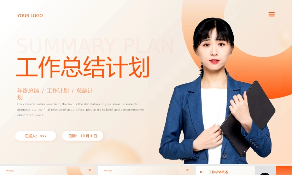 橙色简约风年终工作总结计划PPT模板.pptx