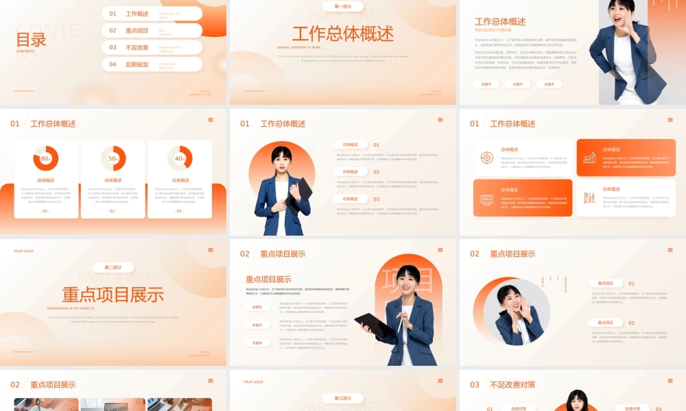 橙色简约风年终工作总结计划PPT模板.pptx