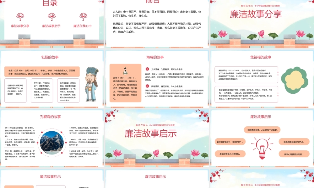 廉洁在我心中廉洁文化进校园小学思政课教育ppt.pptx