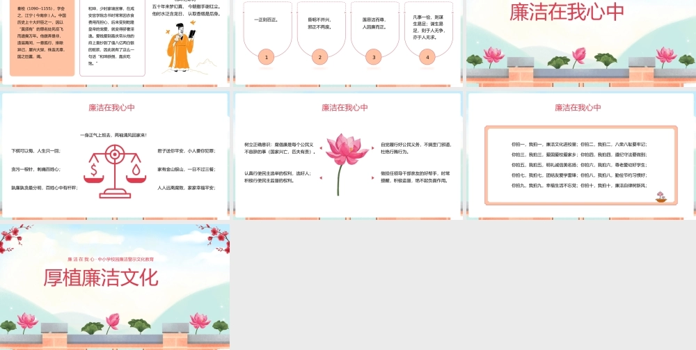 廉洁在我心中廉洁文化进校园小学思政课教育ppt.pptx