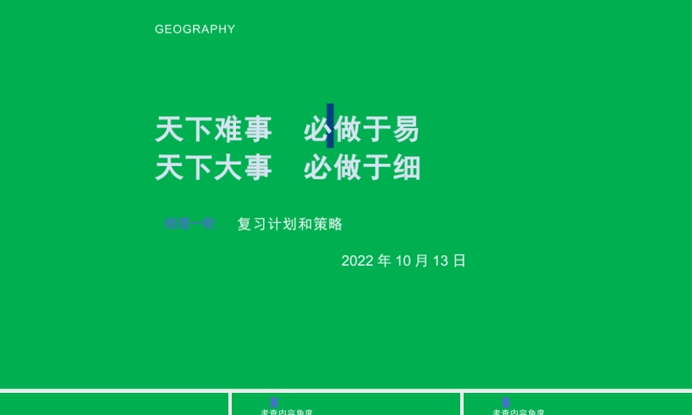 2023年高考地理复习策略讲座.pptx
