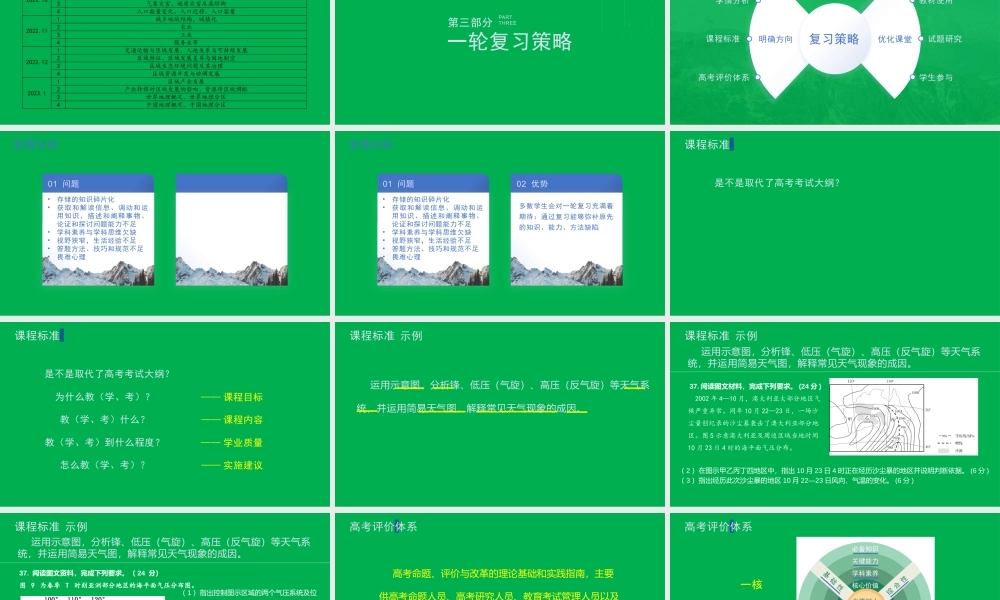 2023年高考地理复习策略讲座.pptx