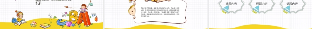 儿童读书分享会模板 (2).pptx