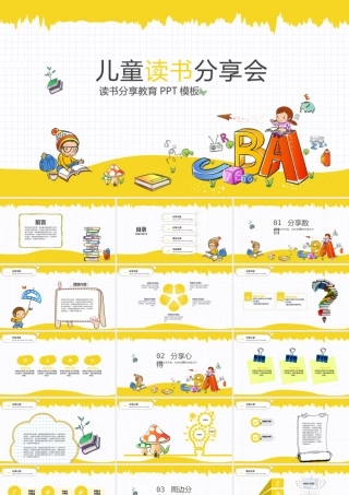儿童读书分享会模板 (2).pptx