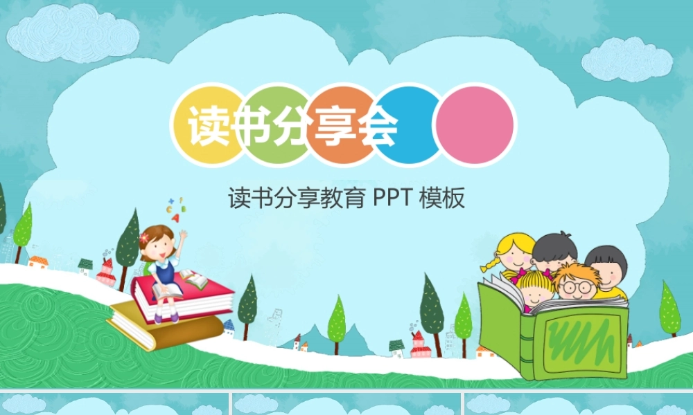 校园读书分享会.pptx