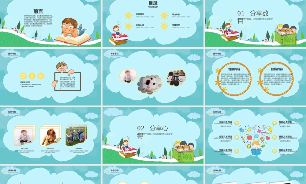 校园读书分享会.pptx
