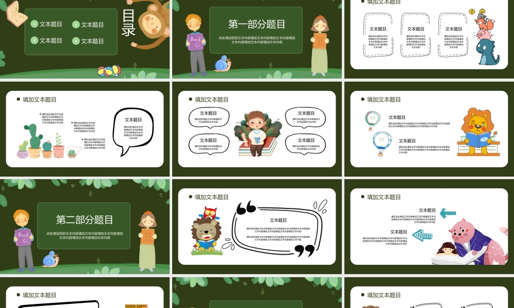 卡通可爱亲子阅读通用PPT模板.pptx