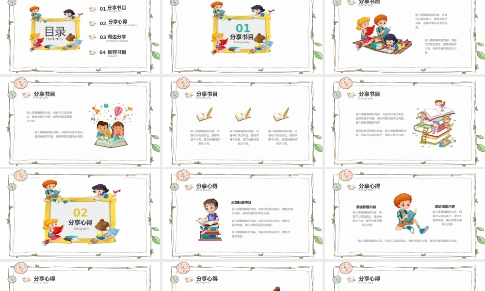 卡通读书分享会PPT.pptx