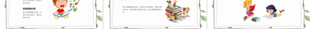 卡通读书分享会PPT.pptx