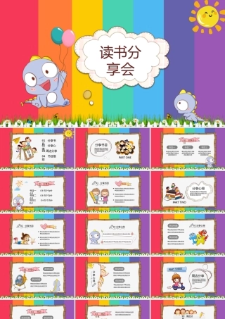 七彩风读书分享会.pptx