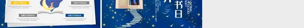 梦幻星空读书分享PPT模板.pptx