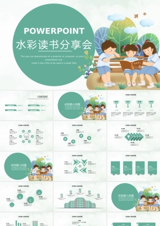 水彩读书分享会PPT模板.pptx
