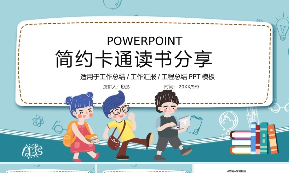 简约卡通读书分享会.pptx