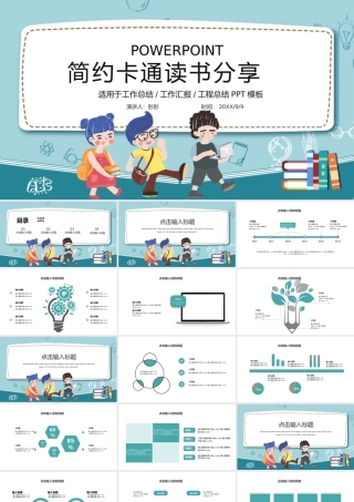 简约卡通读书分享会.pptx