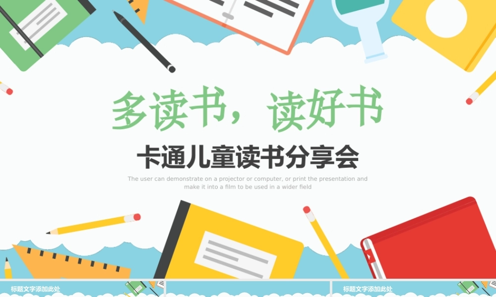 幼儿园卡通读书分享会模板.pptx