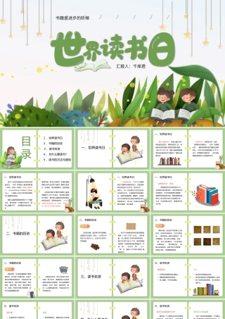 世界读书日介绍PPT.pptx