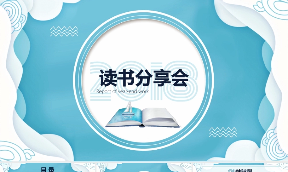 读书分享会模板.pptx