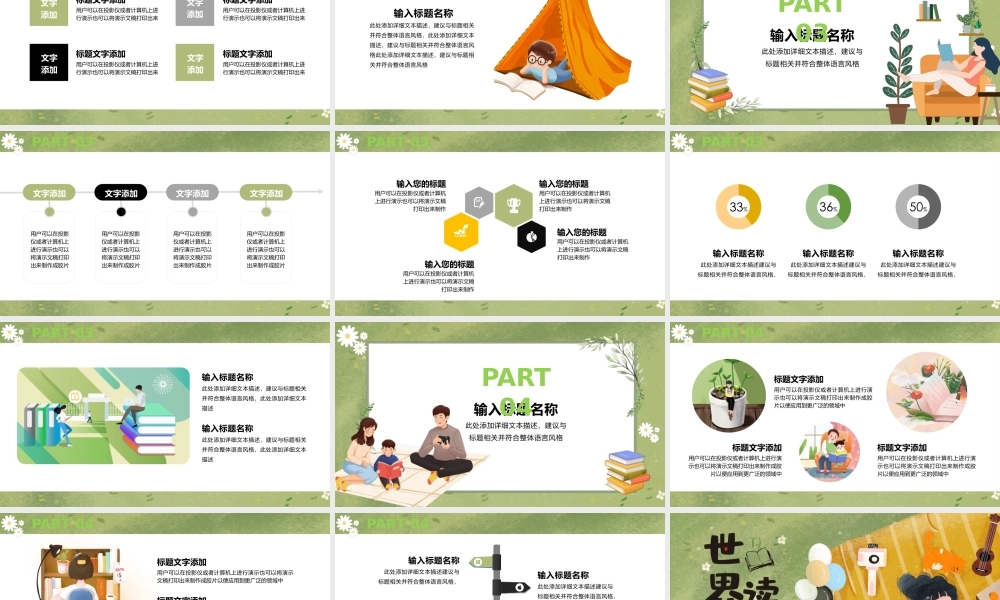 可爱涂鸦风读书日PPT模板.pptx