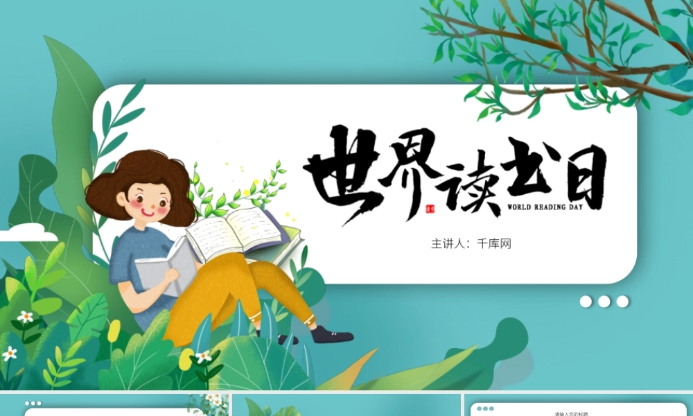 小孩子风格世界读书日模板.pptx