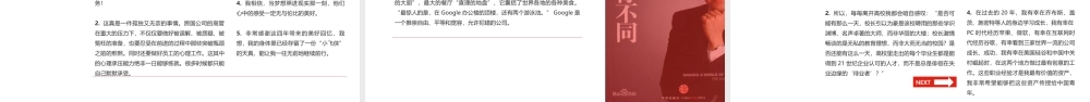 世界因你不同读书笔记PPT作品.pptx